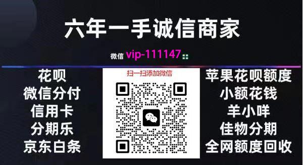 花呗自助取现app（2024花呗变现+商家案例实操）