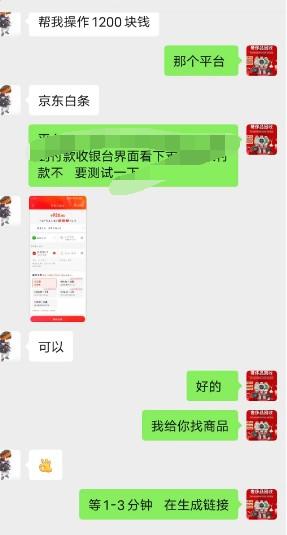 白条变现，快速到账：5分钟带你详细解析真实案例（24小时商家） 第2张