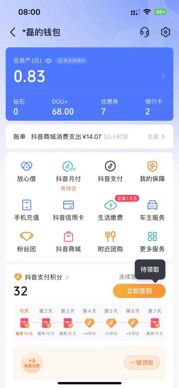 抖音月付1分购帮你利益最大化（月付取现新篇章）——2024 第3张