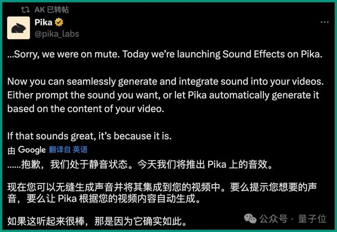 Pika放大招：今天起，视频和音效可以“一锅出”了！ 第1张
