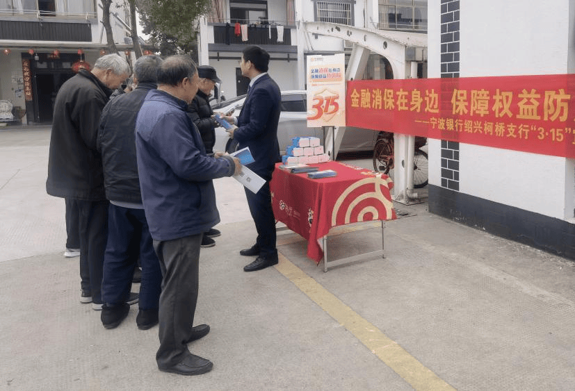 “金融消保在身边 保障权益防风险” 宁波银行绍兴分行开展3・15消费者权益保护系列活动 第1张