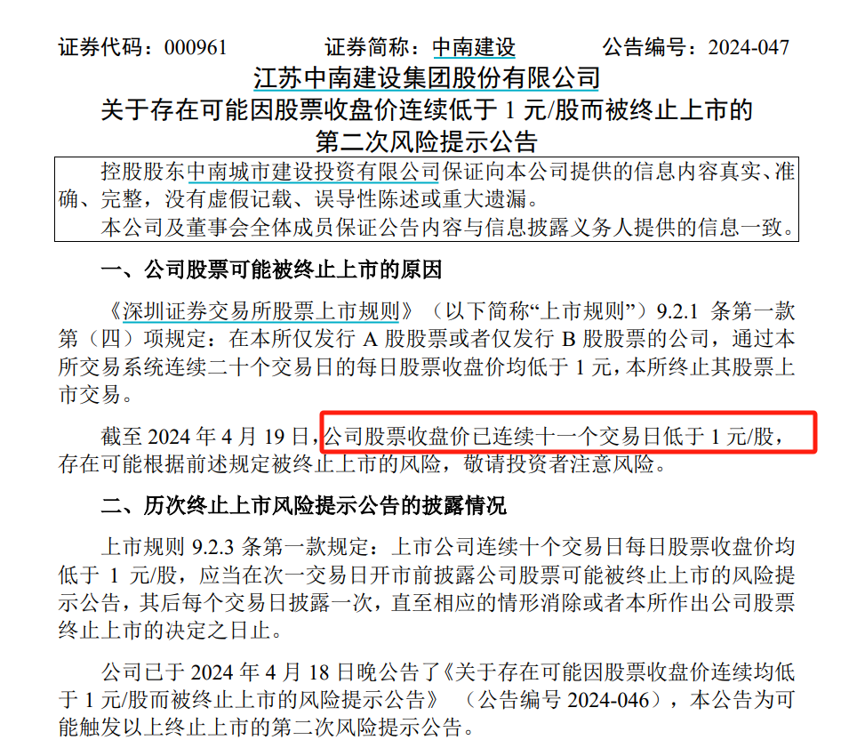 退市警报拉响！耶伦学生出手 南通富豪找到了“救命钱”？ 第2张