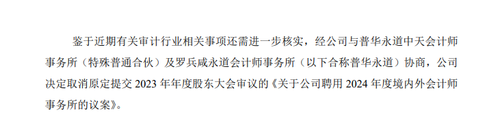 普华永道 又丢大单！中国石油公开宣布取消续聘 第4张