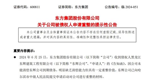 突发！75万元还不起，A股公司被申请重整，股价跌破1元！