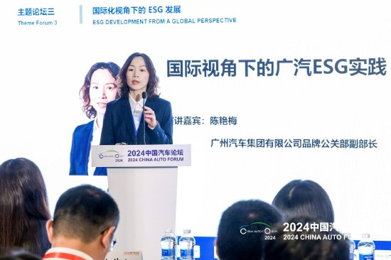 广汽集团陈艳梅：ESG管理能力正逐渐成为助力企业出海的战略软实力