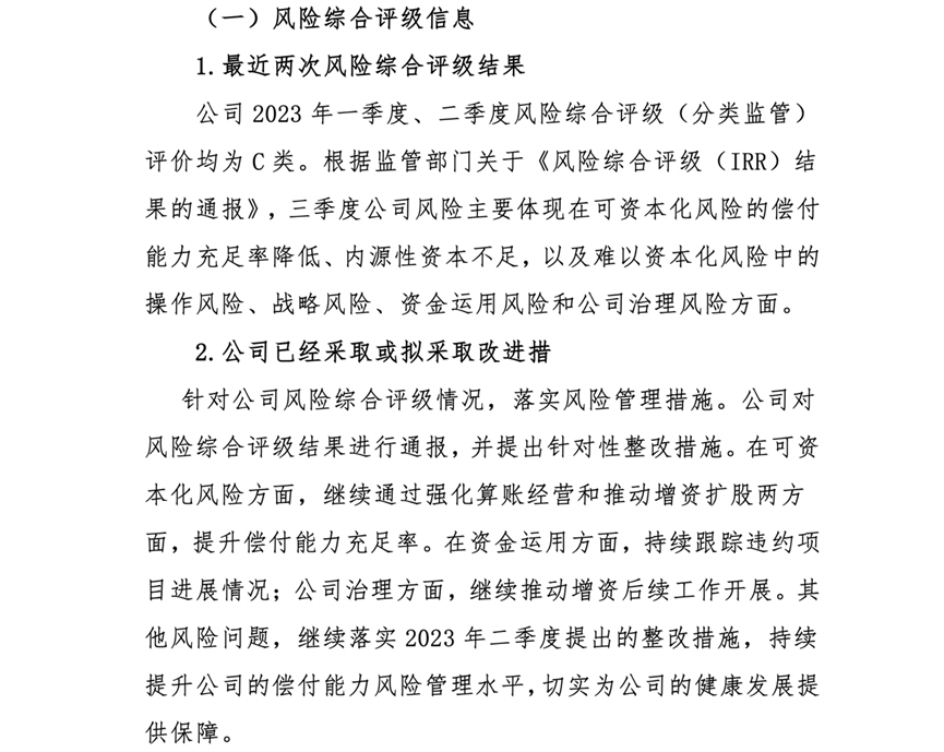 互联网财险迎新规 珠峰财险连续九个季度风险综合评级为C类 将面临线上展业限制 第2张