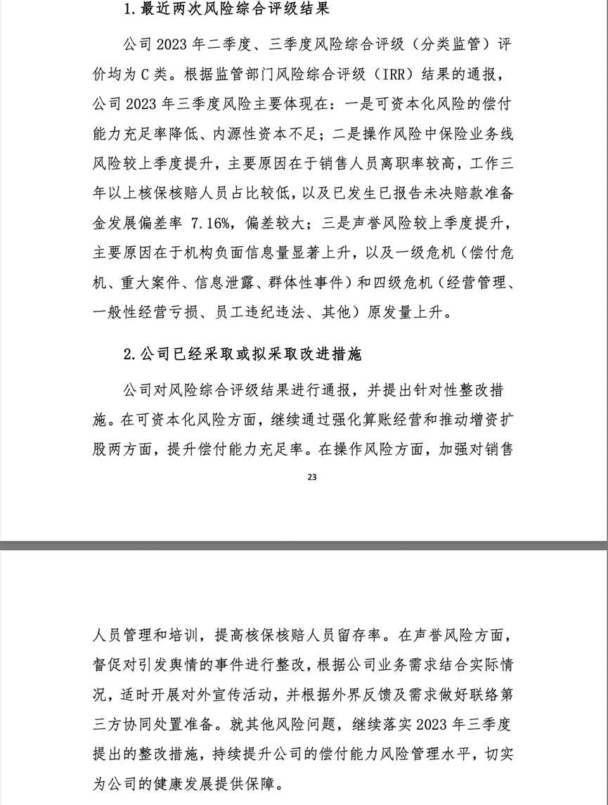 互联网财险迎新规 珠峰财险连续九个季度风险综合评级为C类 将面临线上展业限制 第3张