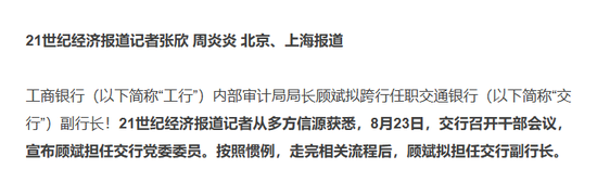 工总行内审局局长顾斌调任交行 或将出任副行长 第1张