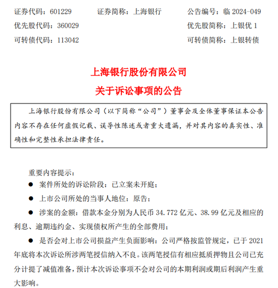 上海银行起诉“宝能系”：涉讼资产已充分计提，风险可控可化解 第1张