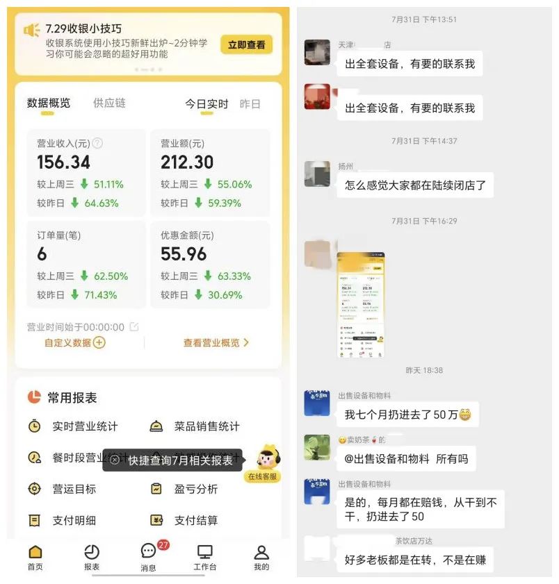 开业5个月赔掉近100万，中药养生饮品是风口还是噱头？ 第3张