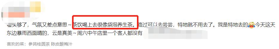 开业5个月赔掉近100万，中药养生饮品是风口还是噱头？ 第6张