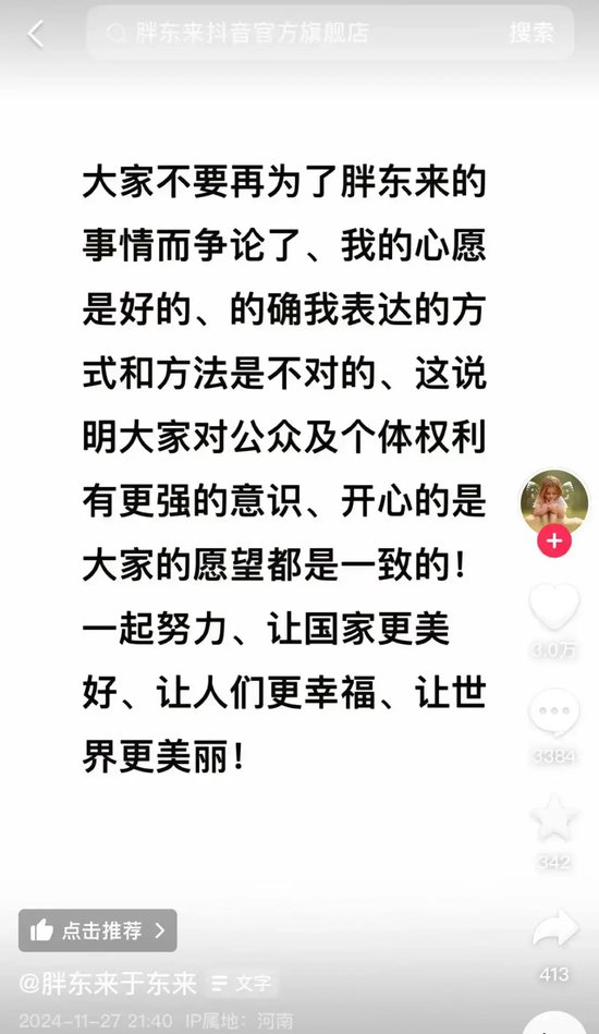 胖东来紧急声明！“未进行任何平台直播带货” 第3张