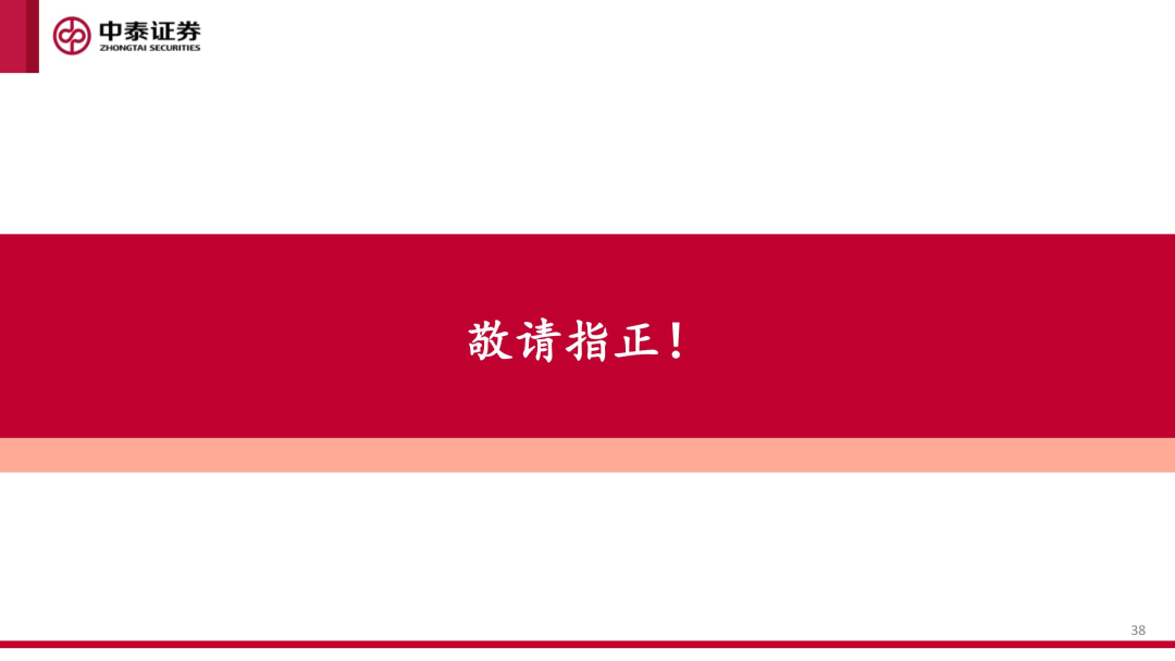 核工装备深度汇报（三）| 终极能源愈行愈近， 可控核聚变产业持续加速 第39张