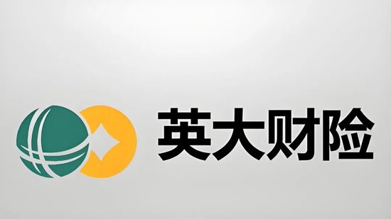 英大财险依赖股东致富，风险难测？ 第1张