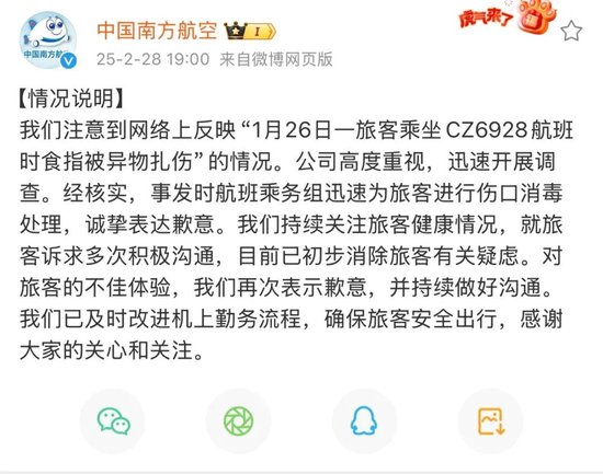 南航针头刺人事件 第1张