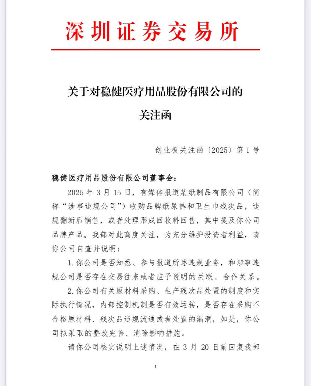 突发，交易所问询！啄木鸟：放弃公关！多家直播间停播、企业负责人被控制 第1张