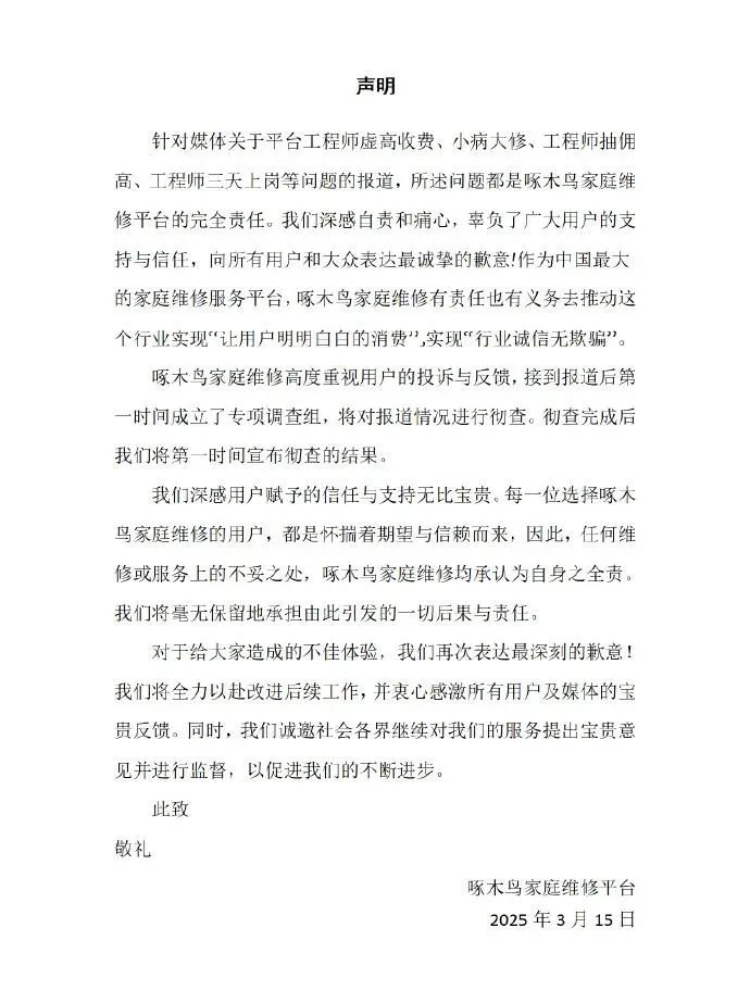 突发，交易所问询！啄木鸟：放弃公关！多家直播间停播、企业负责人被控制 第6张