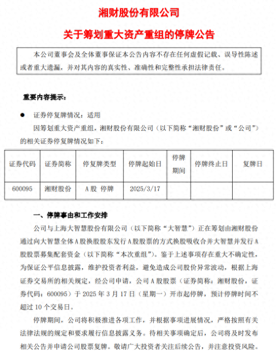 下一个“东方财富”来了？湘财换股吸收合并大智慧五大解析 第1张