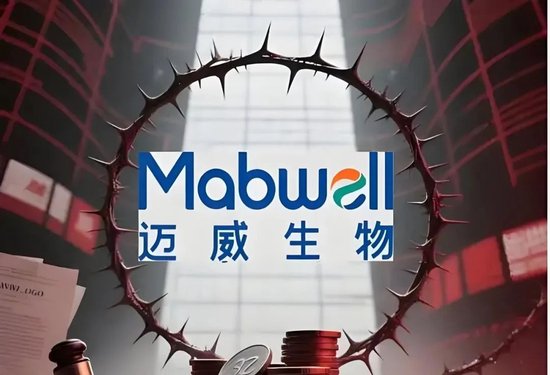 迈威生物IPO前夜：董事长被查，六年亏54亿，港股敢接盘吗？ 第1张