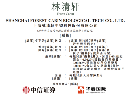 知名国货护肤品牌，拟赴港上市 第1张