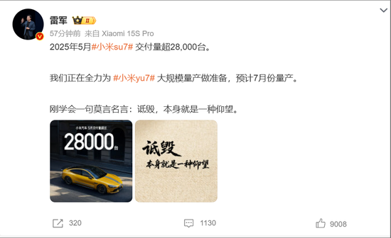 罕见！雷军发声“刚学会莫言名言：诋毁，本身就是一种仰望”！小米5月交付超2.8万台，多家新势力也公布数据 第1张