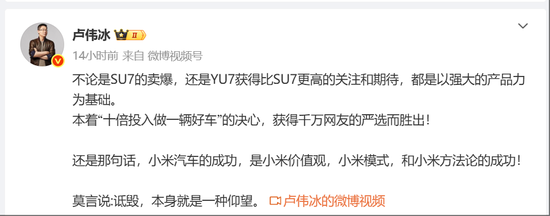 罕见！雷军发声“刚学会莫言名言：诋毁，本身就是一种仰望”！小米5月交付超2.8万台，多家新势力也公布数据 第4张