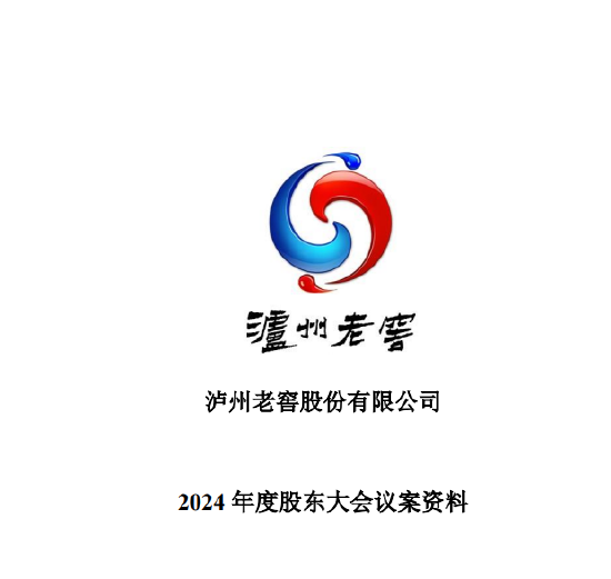 泸州老窖：2024国窖品牌稳居200亿阵营，圈层建设成效显著 第1张