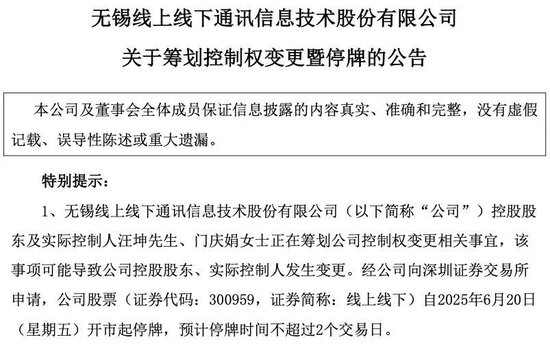 控制权拟变更！300959，明起停牌！ 第1张
