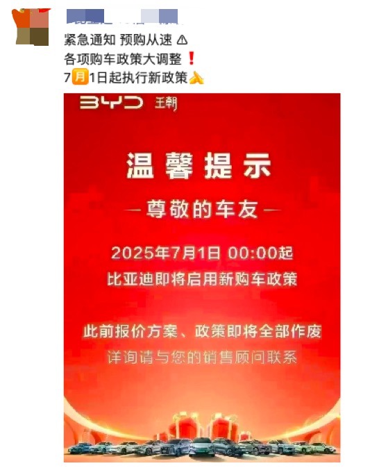 比亚迪叫停“价格战”！7月1日起，全国范围取消限时“一口价”政策 第1张