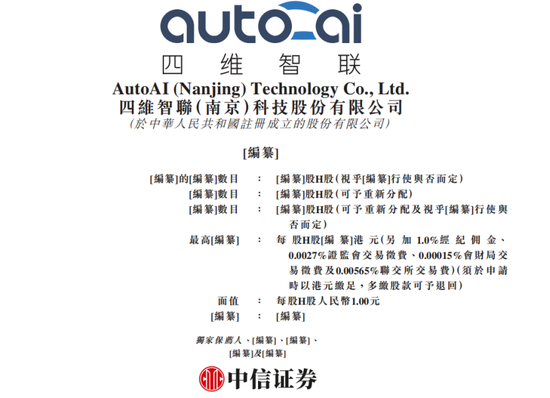 智能座舱“新势力”，冲刺IPO 第1张