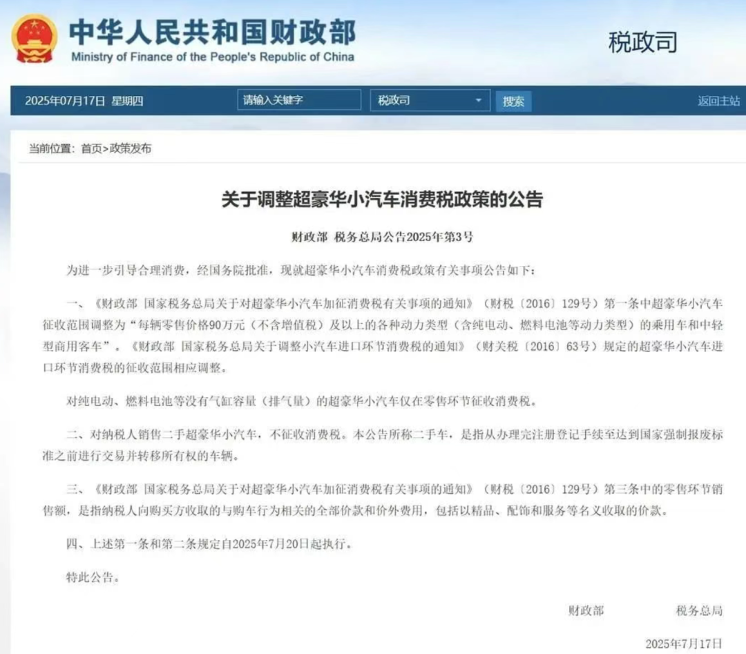 降至90万，明起执行！晚买1天贵十几万，豪车税大调整，波及奔驰、保时捷 第2张