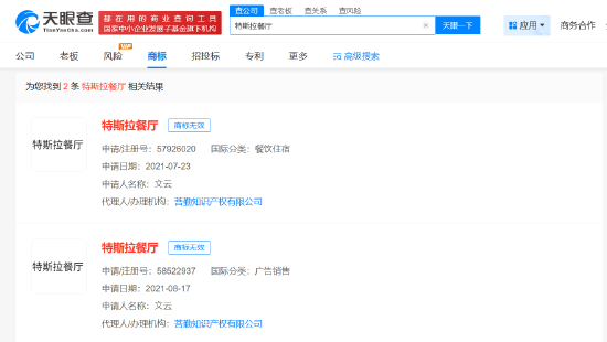 马斯克正式进军餐饮业，特斯拉餐厅中文商标遭抢注 第2张