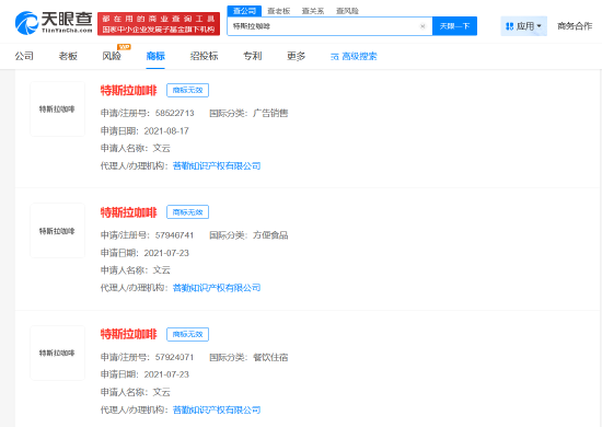 马斯克正式进军餐饮业，特斯拉餐厅中文商标遭抢注 第4张