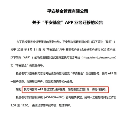 平安基金6552亿规模撑不起一个APP？总经理肖宇鹏上任9年，前3年突飞猛进，后6年原地徘徊，股混规模占比8.3% 第1张