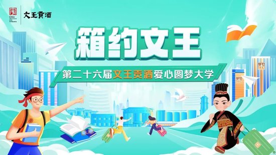 4000个拉杆箱免费送，第二十六届“箱约文王”再度启航！ 第1张