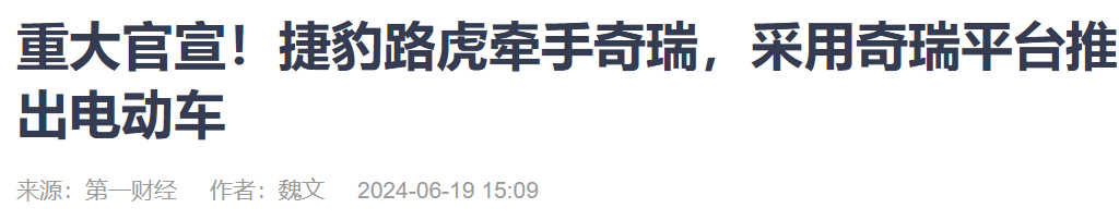 曝奇瑞又一重大消息！ 第4张