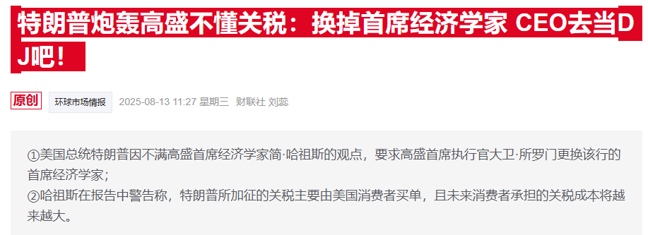 高盛经济学家反驳特朗普抨击：坚称美国消费者将承担2/3关税成本 第1张