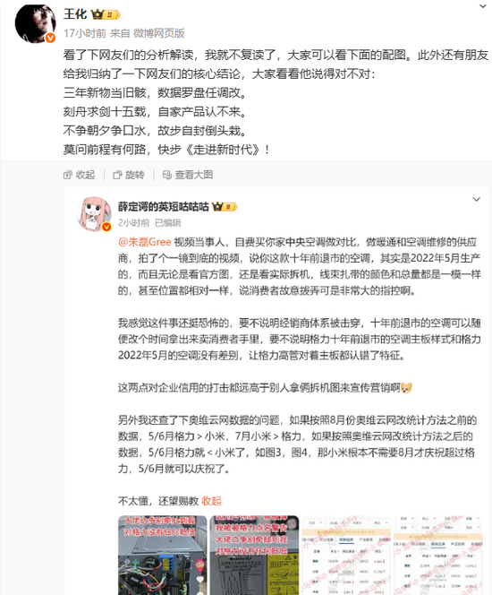 “空调二哥”之争，格力、小米又吵起来了 第1张
