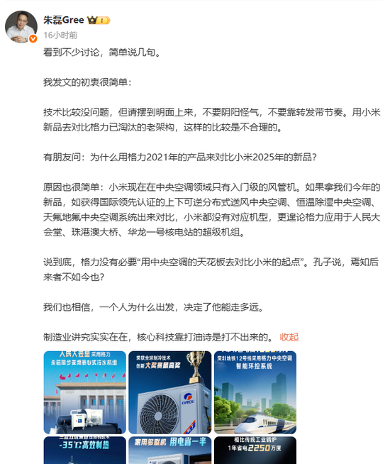 “空调二哥”之争，格力、小米又吵起来了 第2张