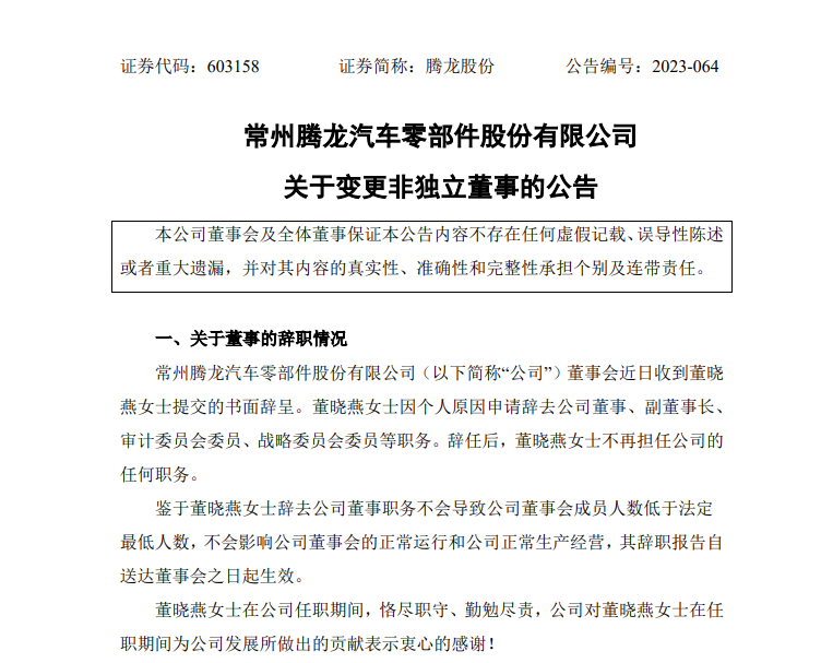 叶飞案判决书：实控人参与操纵腾龙股份股价，还牵涉今麦郎创始人之子 第4张