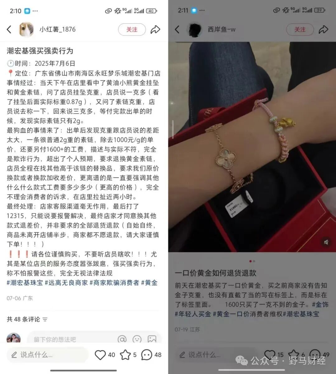 新娘“炫富”捧出的潮宏基IPO！潮汕父子掌舵，曾遭宝格丽、卡地亚起诉 第9张