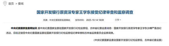 国开行原资深专家王学东被查 曾掌舵行业龙头国银金租近7年 第1张
