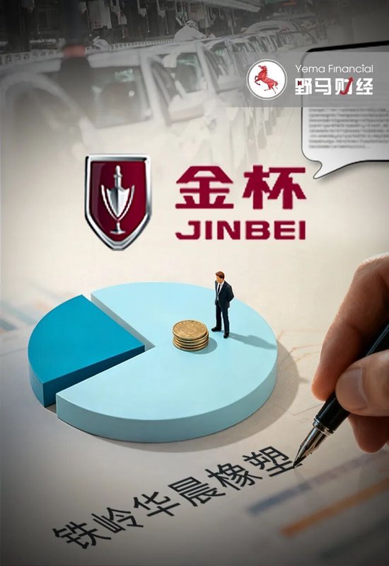 1元甩卖孙公司,金杯汽车亏了吗? 第1张 1元甩卖孙公司,金杯汽车亏了吗? 第1张