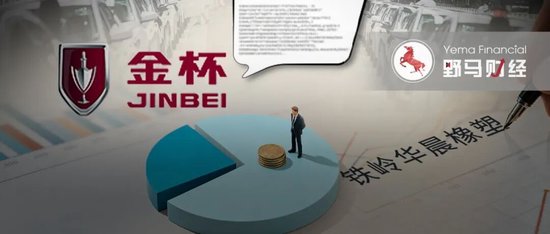 1元甩卖孙公司,金杯汽车亏了吗? 第3张 1元甩卖孙公司,金杯汽车亏了吗? 第3张