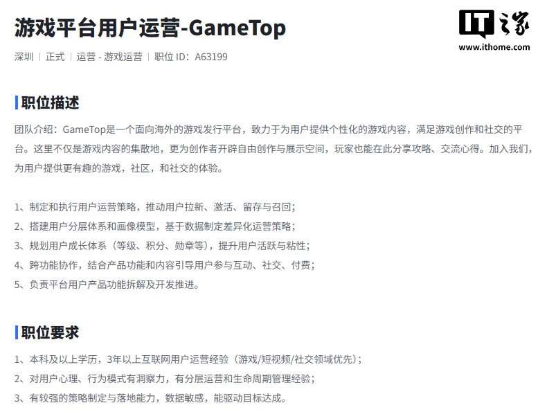 字节被曝将在海外打造类似 Steam 的游戏发行平台 GameTop,已开启运营招聘 第1张 字节被曝将在海外打造类似 Steam 的游戏发行平台 GameTop,已开启运营招聘 第1张