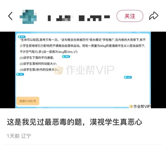 用学生跳楼出题，作业帮回应：该题目已做下架处理，相关情况正在核查 第1张