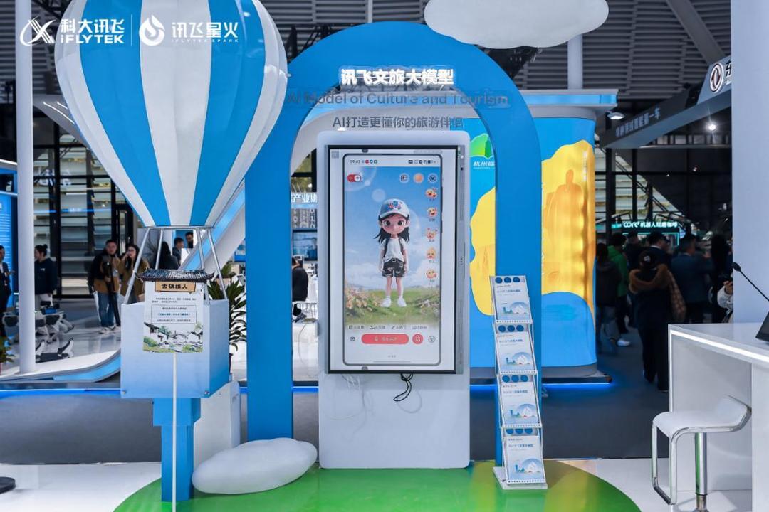 在乌镇遇见更懂你的AI，科大讯飞携星火大模型及全场景应用亮相2025世界互联网大会 第4张