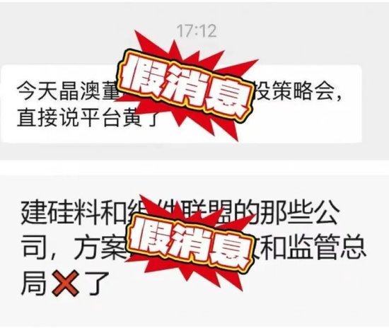 光伏“收储”闹乌龙，晶澳科技澄清：董秘未发表过网传言论 第1张