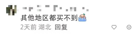 十五运顶流火到断货，网友：根本抢不到 第4张