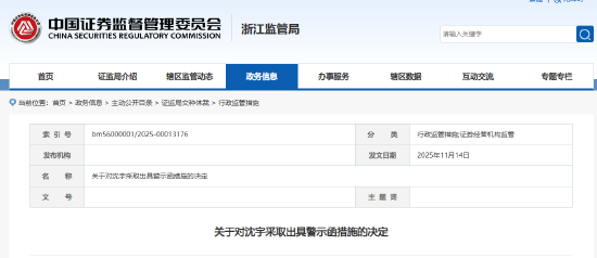 非法推介金融产品牟利 广发证券一员工被出具警示函 第1张